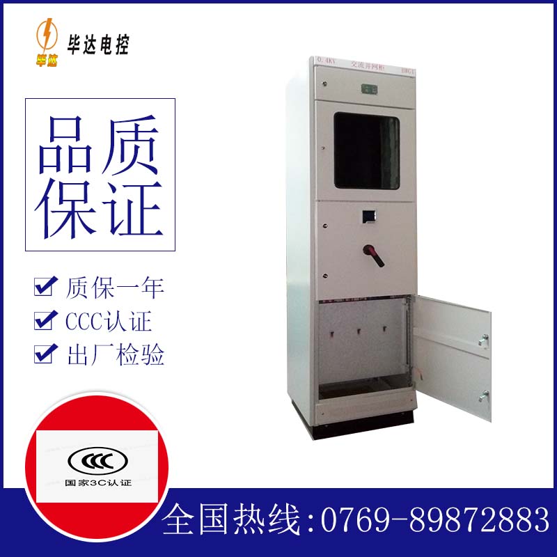 临沧光伏并网柜